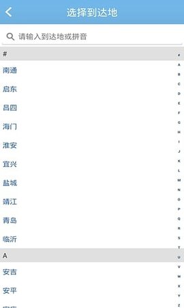 上海客运总站免费版