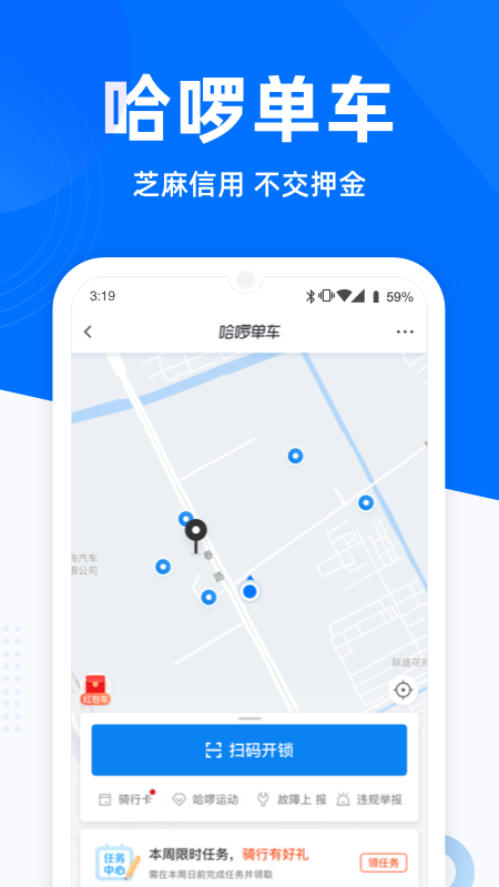 哈啰出行鸿蒙最新版