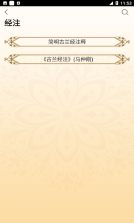 你读古兰最新版