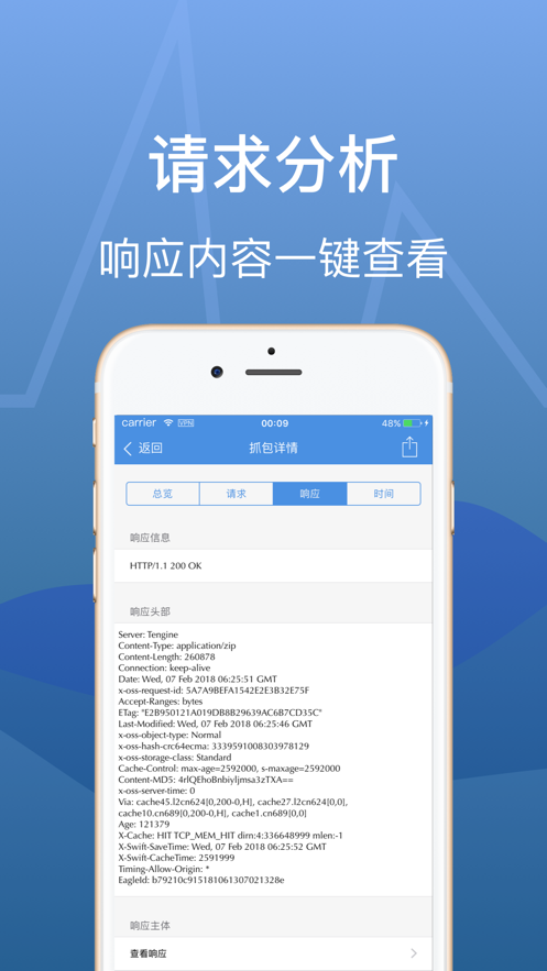 Stream抓包工具手机版