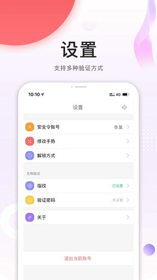 安全令手机版