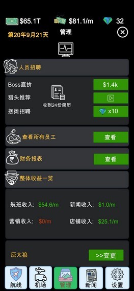 我的航空大亨官网版