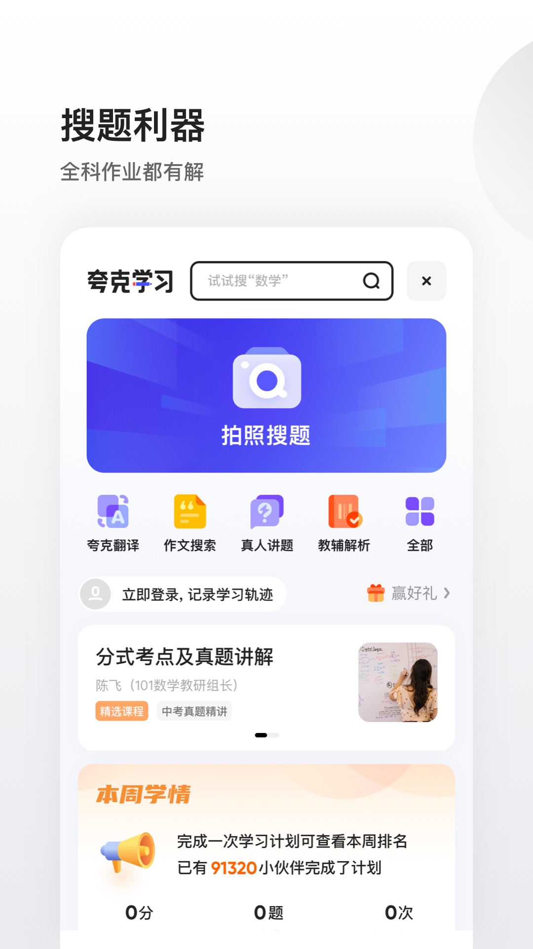 夸克鸿蒙官网版