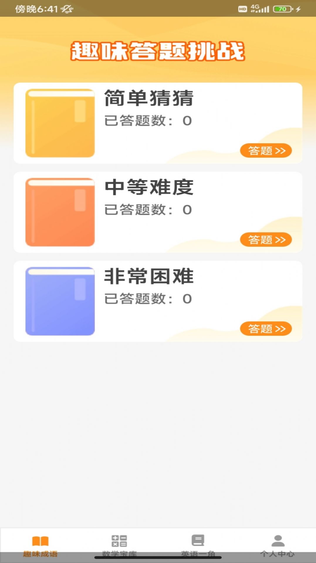 趣味答题宝官网版