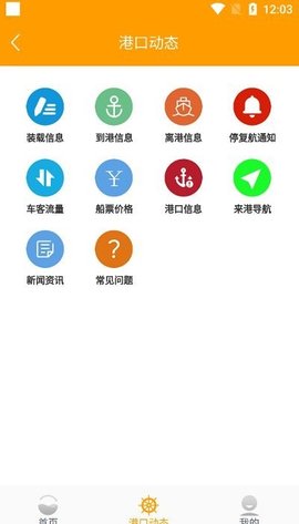 琼州海峡轮渡管家软件最新版