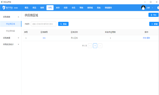 中仑零售官网版