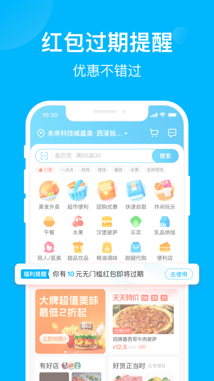 饿了么鸿蒙手机版