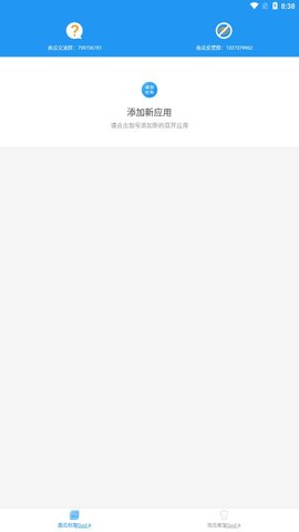 南瓜防三防闪框架安卓版