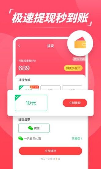 赚步最新版