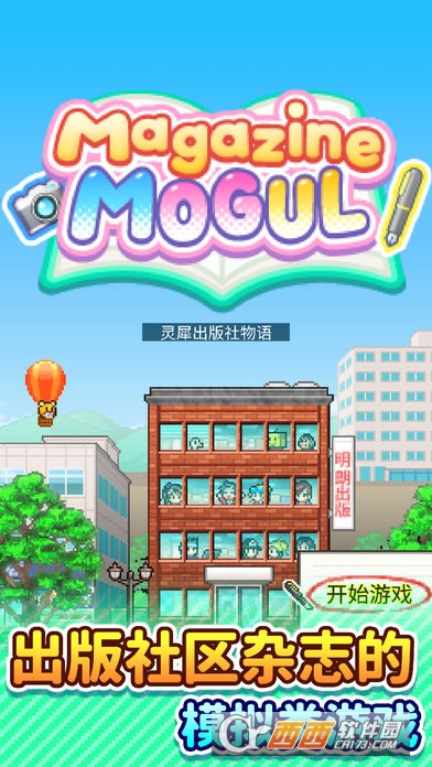 灵犀出社物语安卓版