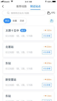 太原公交手机版