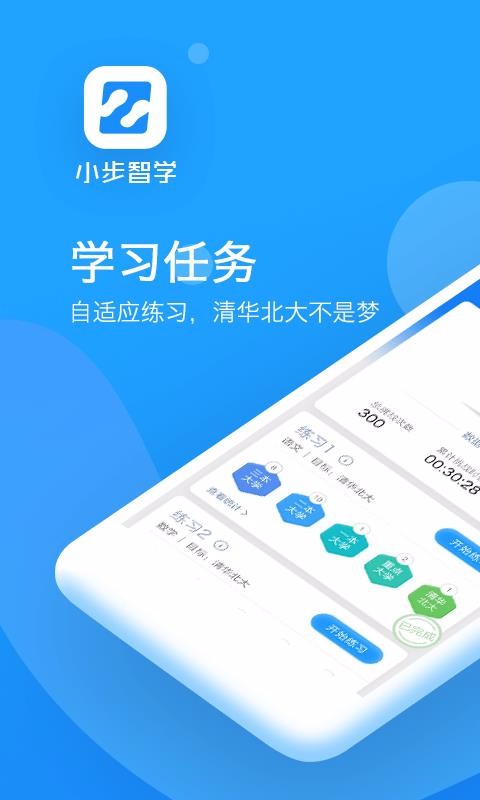 小步智学安卓版