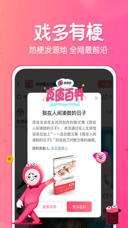 皮皮虾鸿蒙手机版
