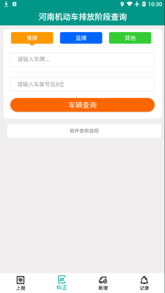 排放阶段纠正手机版
