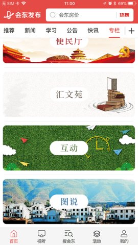 会东发布免费版