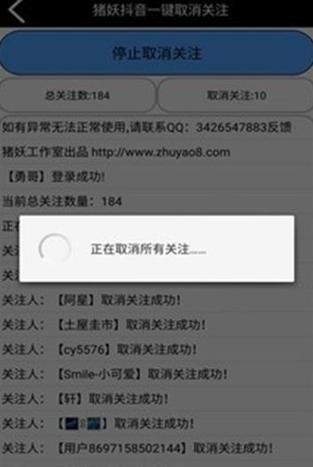 抖音批量取消关注神器手机版