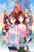 梦现Re:Master