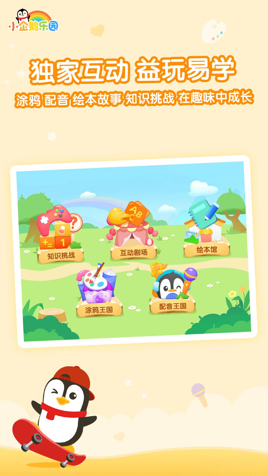 小企鹅乐园鸿蒙最新版