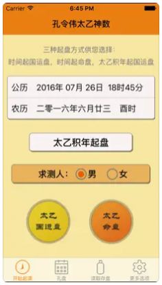 孔令伟太乙神数最新版
