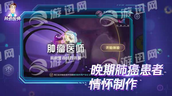 腾讯肿瘤医生最新版