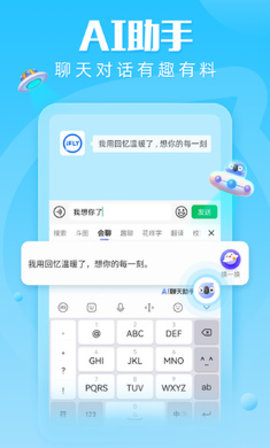 迅飞速输入法免费版