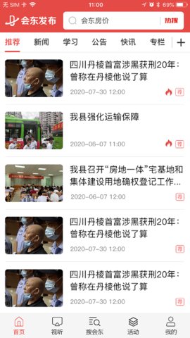 会东发布手机版