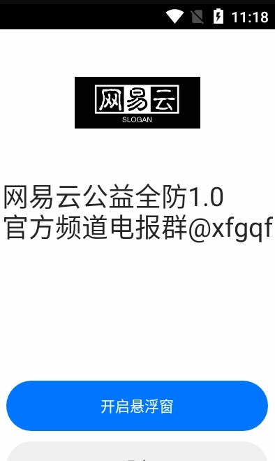 网易云公益全防安卓版