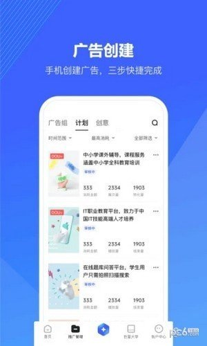 巨量千川免费版