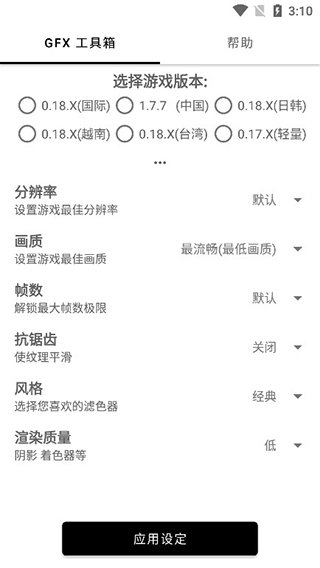 无黑边平板比例助手最新版