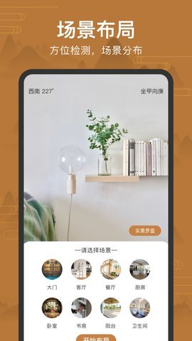 全自动电子罗盘手机版