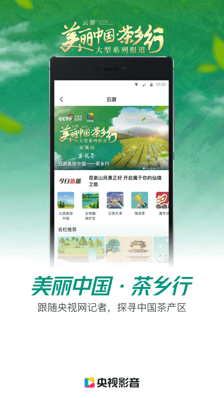 央视影音鸿蒙手机版
