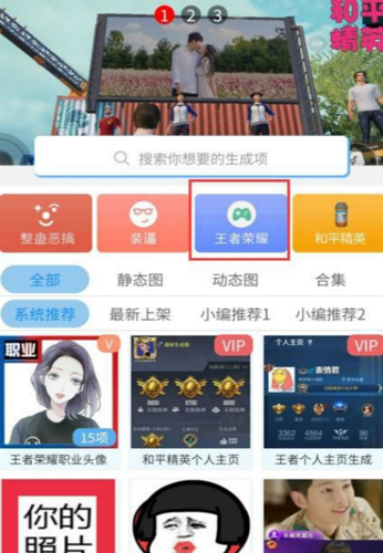 趣味生成器王者p图免费版