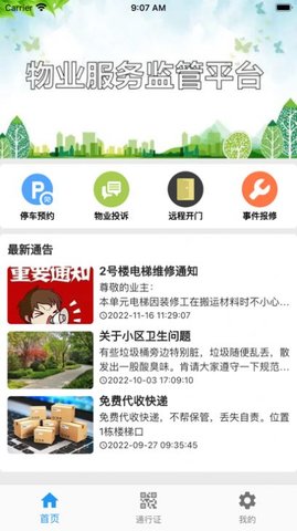 迷离物业平台安卓版