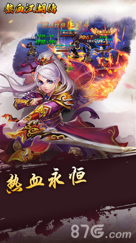 热血江湖传手机版