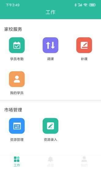 智管最新版