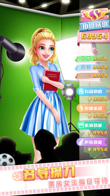 梦想票房公主最新版