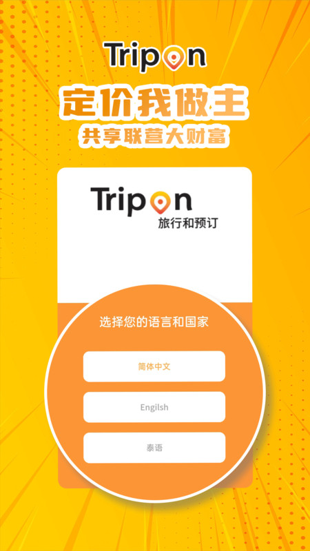 TripOn官网版