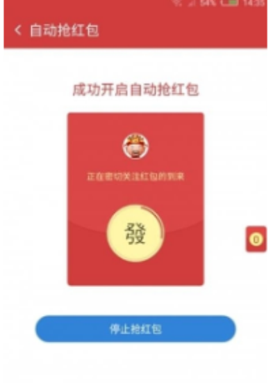 自动抢红包神器最新版