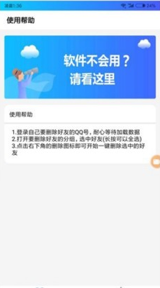 手机qq一键删除好友官网版