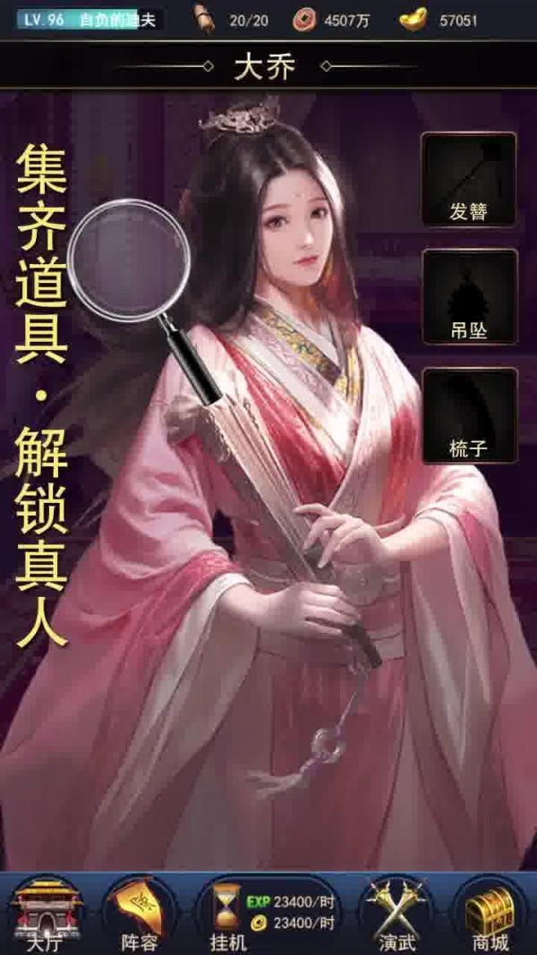 三国寻香记手机版