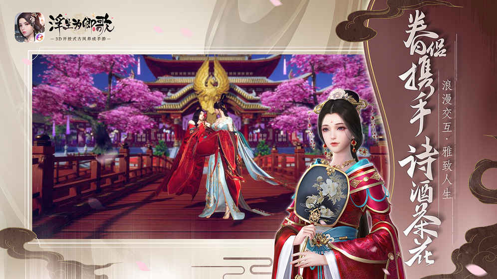 浮生为卿歌手机版