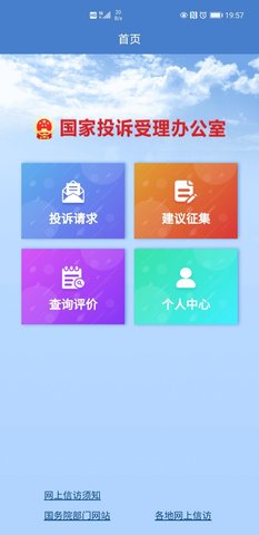 国家信访局官网版