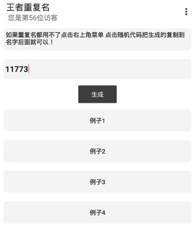 吃鸡重复名生成器免费版