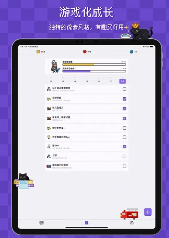 像素习惯官网版
