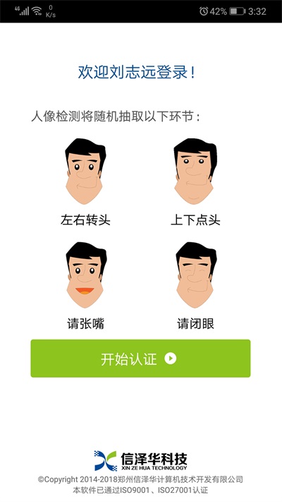 社会保险人脸识别认证平台免费版