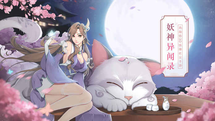 妖神异闻录官网版