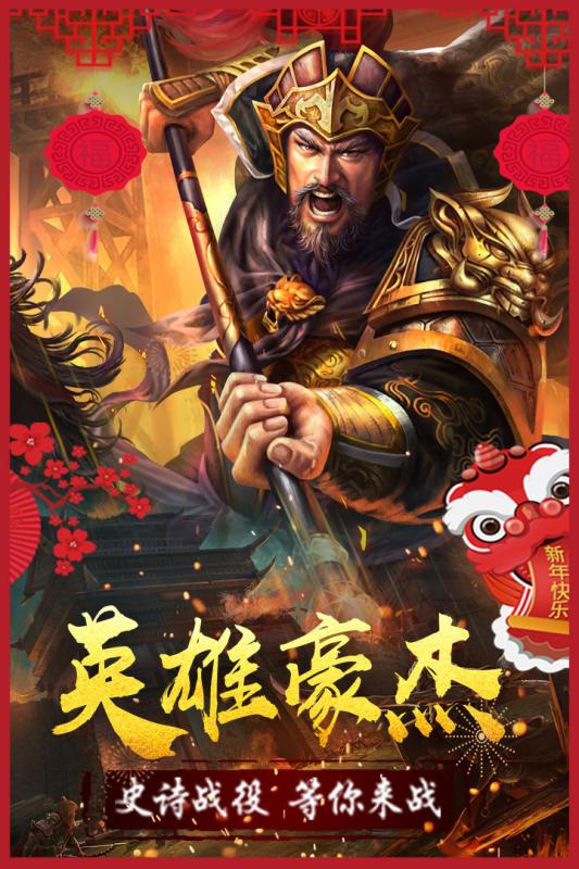五霸七雄手机版