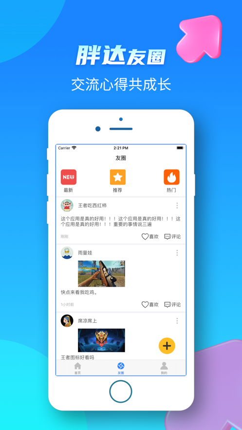 胖达云游手机版