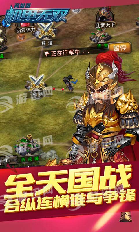 机甲无双商城手机版
