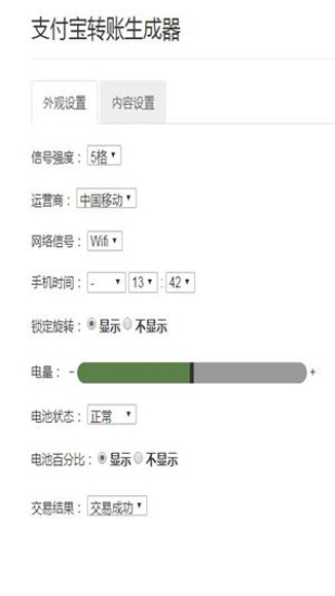 微信支付宝转账截图生成器免费版